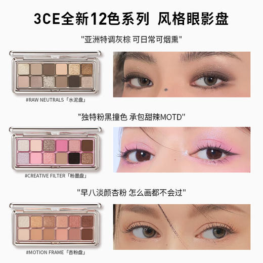 【品牌热卖】3CE12色眼影盘水泥盘RAW NEUTRALS # 商品图2