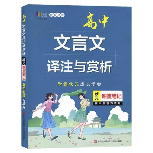 新版状元课堂笔记初中高中文言文译注与赏析通用版初高一二三复习 商品图4