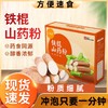 【爽滑更醇香！铁棍山药粉】粉质细腻，现货五谷杂粮粉代餐粥冲调代餐粉谷物固体饮料—DD健康 商品缩略图0