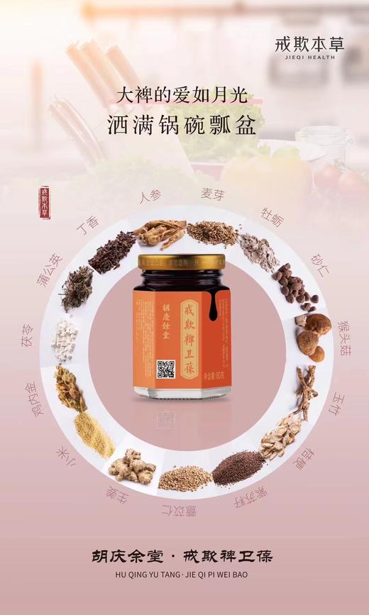 【花粉团购群】胡庆余堂戒欺裨卫葆 四季养生膏 商品图1