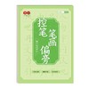 楷书临摹练字帖正楷学生成人通用全套初学者控笔笔画偏旁基础训练 商品缩略图9