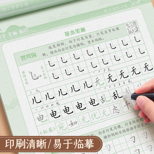 楷书临摹练字帖正楷学生成人通用全套初学者控笔笔画偏旁基础训练 商品图6