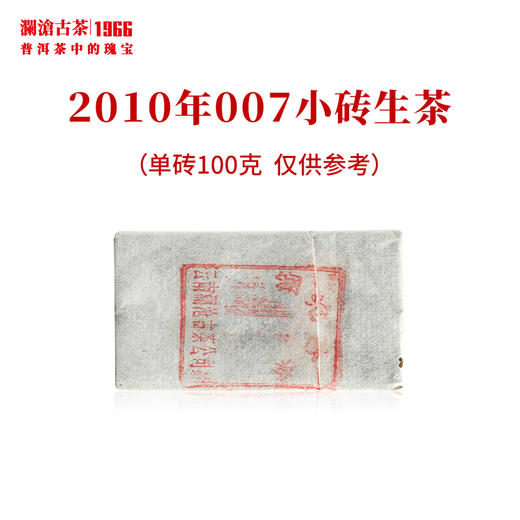 澜沧古茶2010年007小砖普洱茶生茶云南茶叶13年陈老茶 商品图5