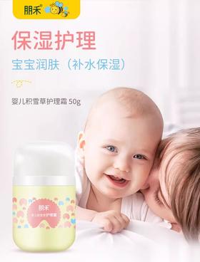 朋禾婴儿积雪草护理霜