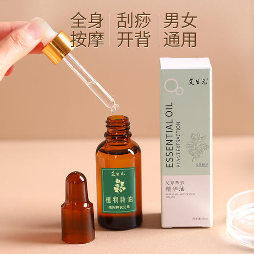 艾草生姜薰衣草按摩精华油 草本植取 商品图5