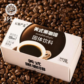 CY-美式黑咖啡2盒装