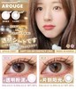 arouge 片刻阳光/透明粉泥  很类似透明片 年抛 14.0mm 超级自然 含硅水凝胶 商品缩略图0