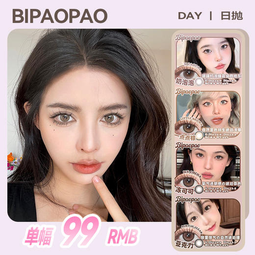「韩国 」BiPAOPAO 日抛10片装 商品图0