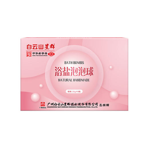 【双足沐浴新体验❗️浴盐泡泡球】男女通用，暴汗疲惫，丢进爆炸球，解放痛疼。泡泡接力，泡脚丸广州白云山星群暴汗足浴球男女爆炸球艾草精油男士父亲节礼物新年礼盒年货礼盒 商品图4
