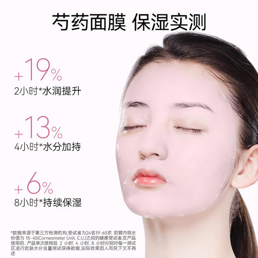 【SVIP好物专区】 芍药粉光晶透美肌面膜5片/盒 商品图1