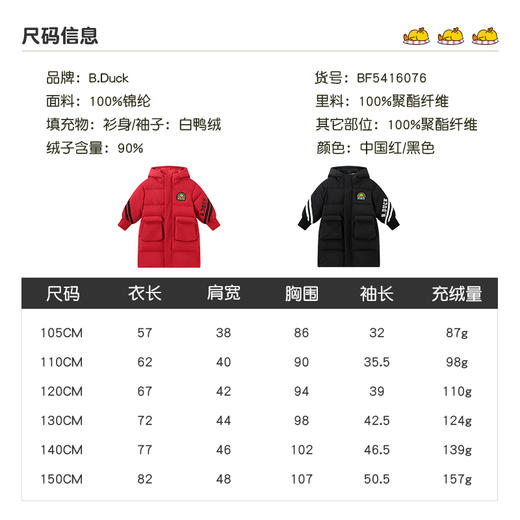 B.DUCK小黄鸭童装冬季羽绒服 BF5416076 商品图1