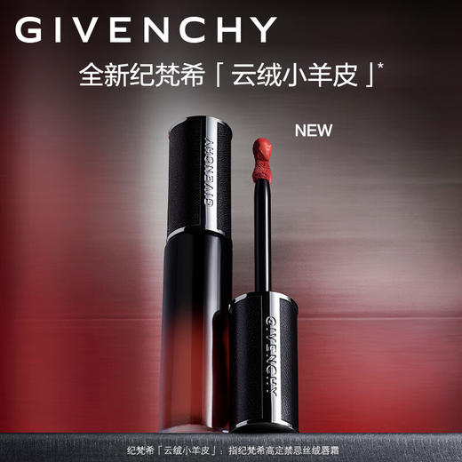 【品牌热卖】Givenchy纪梵希禁忌云绒小羊皮唇釉 商品图0