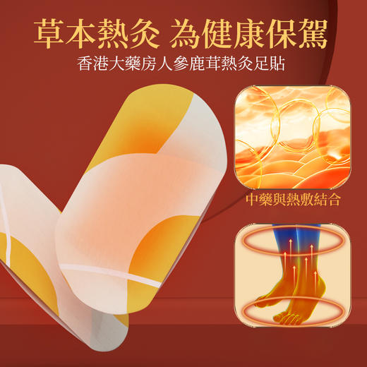 香港大药房人参鹿茸热灸足贴 商品图1