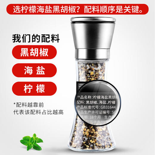 川珍柠檬海盐黑胡椒粒128g 商品图1
