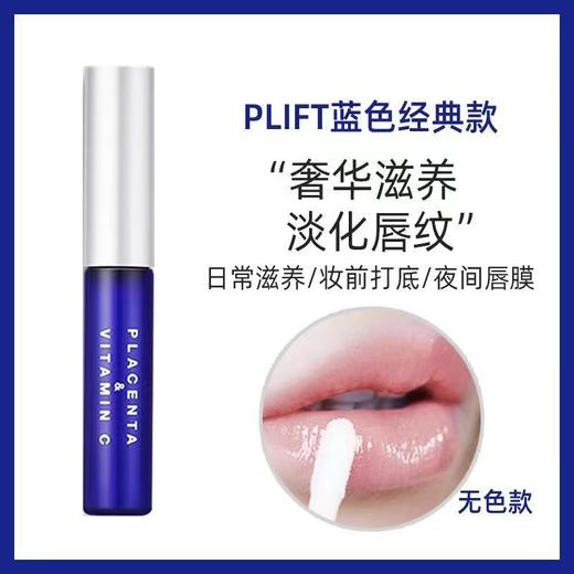 Plift唇部精华6ml（蓝色/红色）1支配赠送同品牌面部精华2片*1.2ml 商品图9