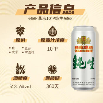 燕京啤酒 纯生10°P500ml*12听 整箱装 春日热卖踏春送礼 商品图2