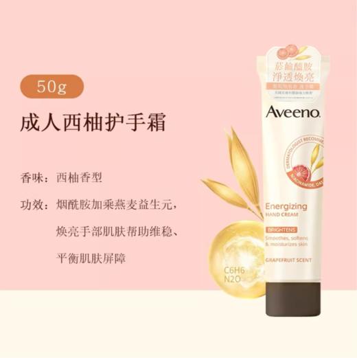 美国Aveeno艾维诺薰衣草舒缓/葡萄柚净亮护手霜-50g（新旧包装随机发) 商品图1