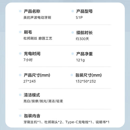 美的（Midea）S1P 电动牙刷成人/学生 声波震动 300天长续航 智能换区 软毛刷头*2 情侣款 礼物 （1） 商品图8