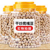 【非油炸炒熟零食！酥脆黄豆】香酥干炒熟鹰嘴豆即食新货零食代餐非油炸小吃零售—DD健康 商品缩略图0