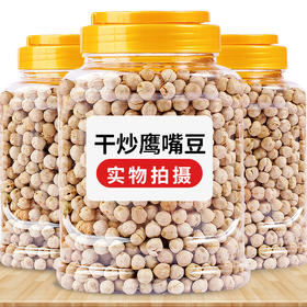 【非油炸炒熟零食！酥脆黄豆】香酥干炒熟鹰嘴豆即食新货零食代餐非油炸小吃零售—DD健康