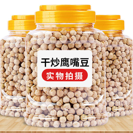 【非油炸炒熟零食！酥脆黄豆】香酥干炒熟鹰嘴豆即食新货零食代餐非油炸小吃零售—DD健康 商品图0