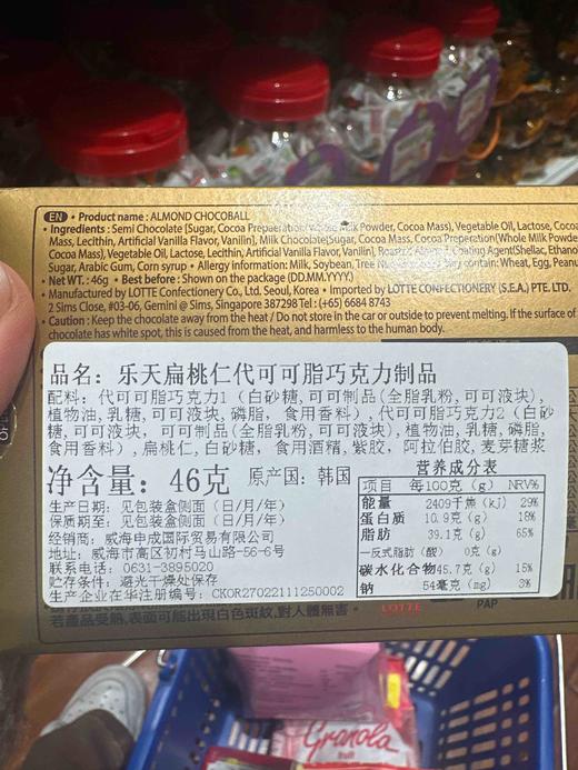 乐天扁桃仁巧克力豆46g 商品图4