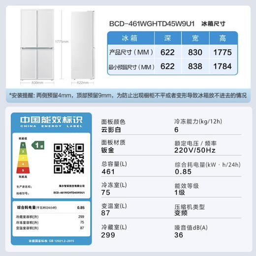 海尔（Haier）冰箱BCD-461WGHTD45W9U1 商品图14