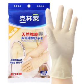 克林莱进口橡胶耐用手套加厚洗碗家务清洁厨房多用途防水耐久耐磨