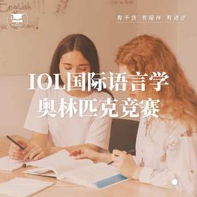 1.19 IOLC语言学竞赛备赛计划(Senior专业组)@TD 2025