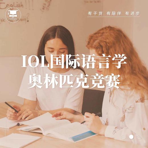 1.19 IOLC语言学竞赛备赛计划(Senior专业组)@TD 2025 商品图0