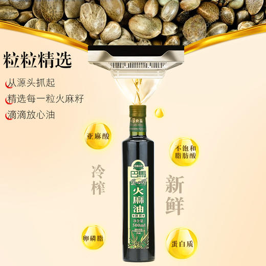 道心园初榨火麻油500ml 商品图1