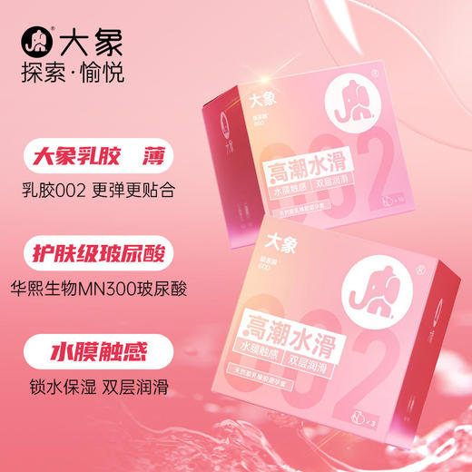 大象高潮避孕套水滑透薄002玻尿酸安全套加倍润滑情趣 商品图1