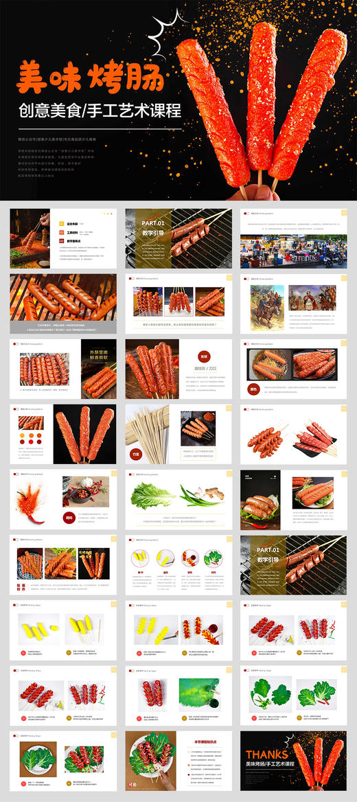 《美味烤肠》幼儿/手工/轻粘土/自动发货：下单后，点击手机短信中收到的链接，即可获取文件下载的链接；如有任何问题，可添加客服微信hm33268获得帮助。 商品图1