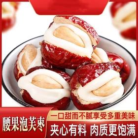 【甜而不腻有嚼劲！腰果泡芙枣】腰果仁，红枣，三层夹心，新品网红爆款奶枣一盒腰果泡芙奶枣 枣抱抱果枣—DD健康