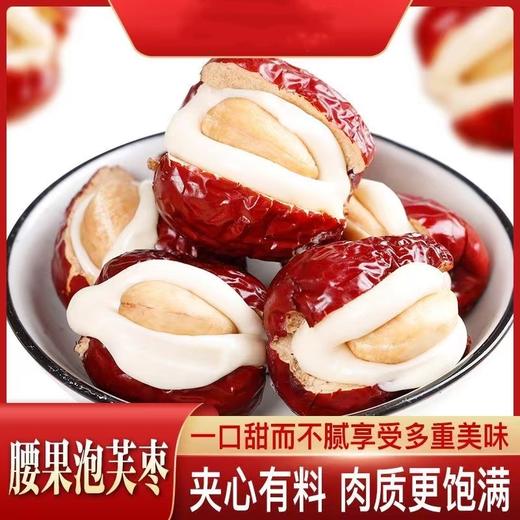 【甜而不腻有嚼劲！腰果泡芙枣】腰果仁，红枣，三层夹心，新品网红爆款奶枣一盒腰果泡芙奶枣 枣抱抱果枣—DD健康 商品图0