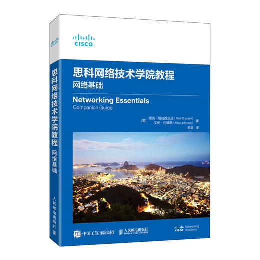 思科网络技术学院教程：网络基础 数据通信技术ICT路由与交换CCNPCCNP思科网院计算机网络教材 商品图1