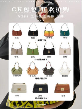 包包专场 一年仅此一次