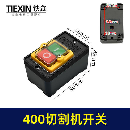 【货号02535】皮带机400切割机开关 400钢材机开关按钮切割机配件 商品图0