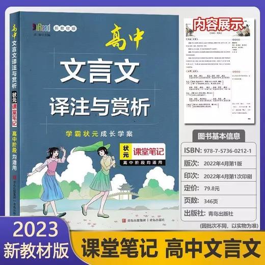 新版状元课堂笔记初中高中文言文译注与赏析通用版初高一二三复习 商品图2