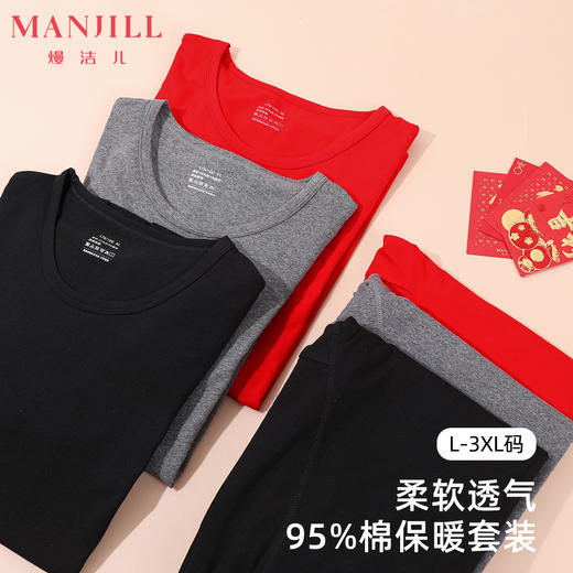 【纯棉保暖套装】熳洁儿 情侣款圆领长袖长裤套装180G秋冬打底23757210/23757907 商品图4
