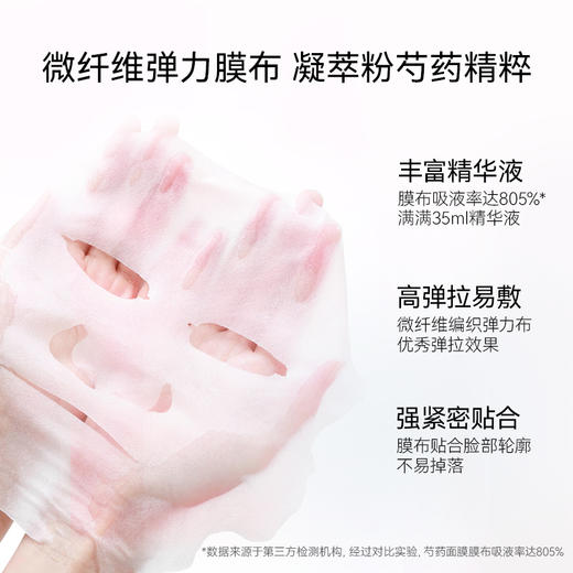 【SVIP好物专区】 芍药粉光晶透美肌面膜5片/盒 商品图4