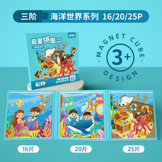 【磁力三合一进阶启蒙拼图】儿童益智磁性拼图  磁力早教宝宝平图  3到6岁儿童玩具 商品图7