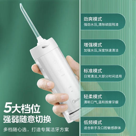 美的（Midea）MC-BL0101/BL0103 冲牙器便携式家用 水牙线 洗牙器 电动洗牙器 可收纳喷嘴 100天续航 5种模式防水七夕情人节礼物 便携冲牙器 商品图0