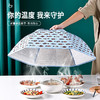 【餐桌必备！保温饭菜罩子】菜盖菜罩特大号餐桌菜罩家用大号2022款家用餐桌，大容量伞面全方位保护饭菜，一日三餐吃得更放心。ry 商品缩略图0