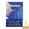 【签名版】刘蟾《重新发现《诗经》 : 藏在风雅颂中的历史》 商品缩略图0