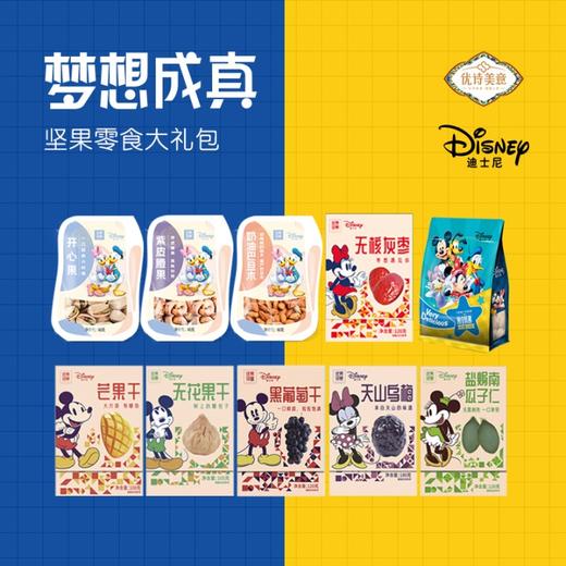 优诗美意&迪士尼梦想成真礼盒1332g 商品图3