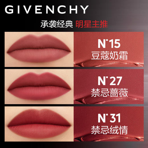 【品牌热卖】Givenchy纪梵希禁忌云绒小羊皮唇釉 商品图4