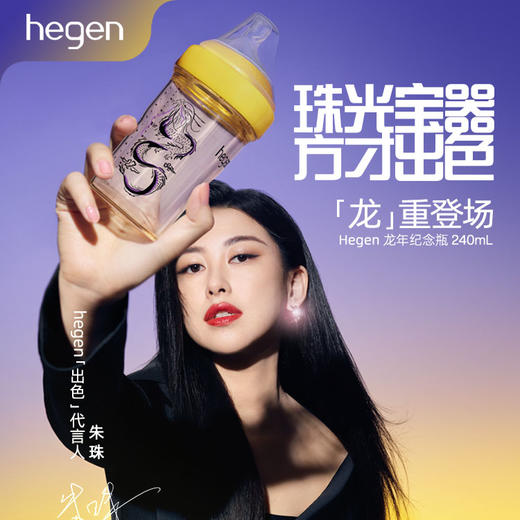 【龙年限定】hegen奶瓶婴儿新生 240ml纪念龙瓶 宽口径 硅胶奶嘴耐摔防胀气 商品图1