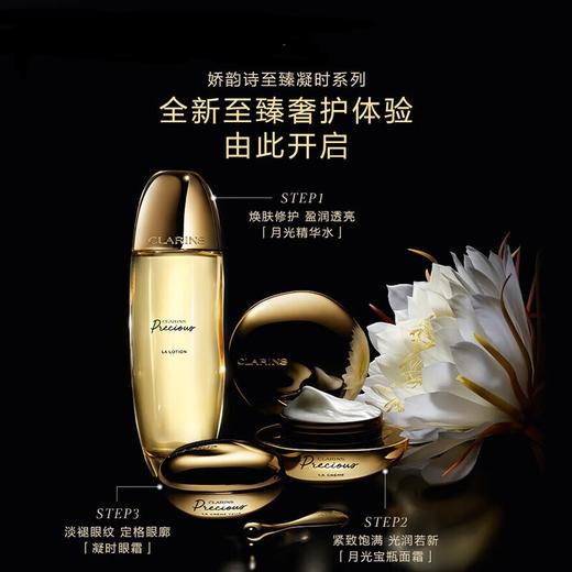 【品牌热卖】简装CLARINS娇韵诗月光精华水150ml 商品图4