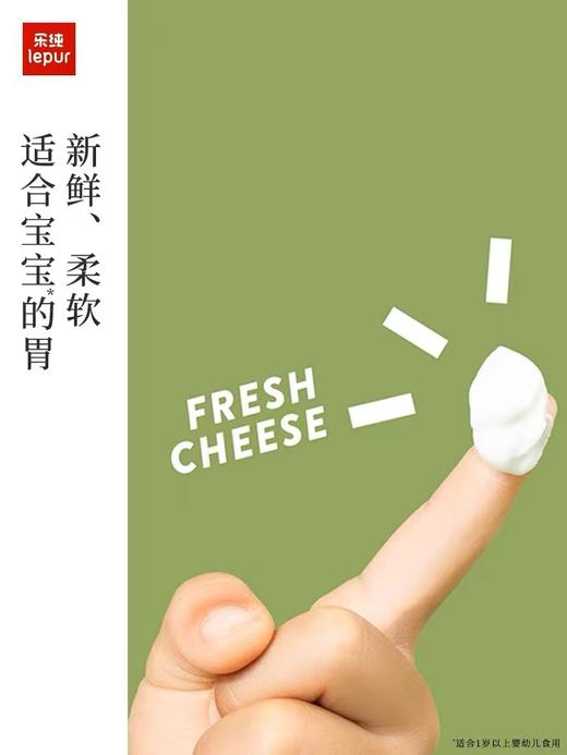 *【乐纯】低钠高钙新鲜奶酪50g*9支 商品图1